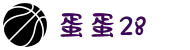 蛋蛋28-追求健康,你我一起成长